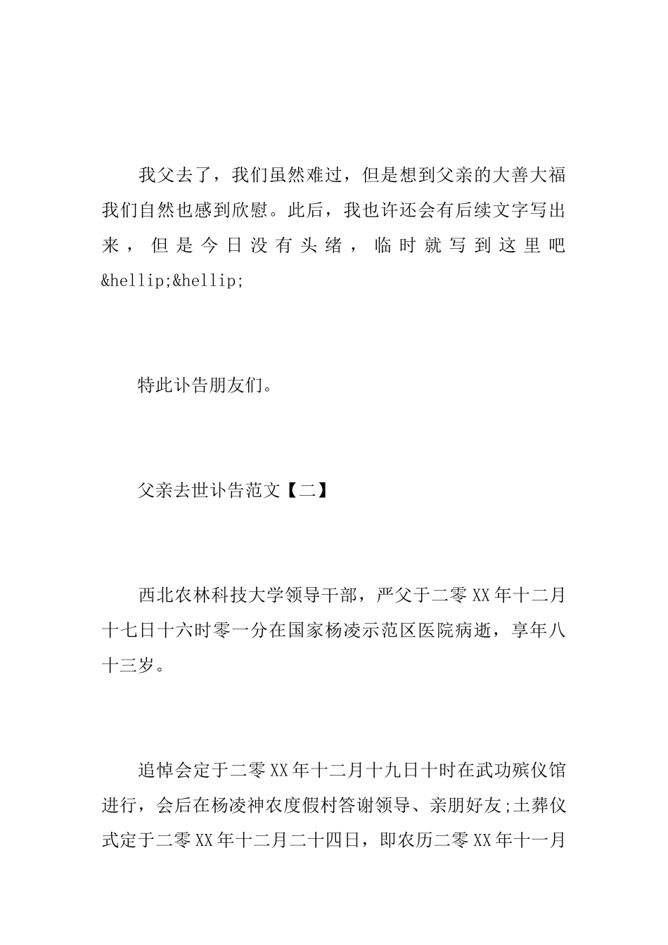 父亲去世讣告范文_第2页