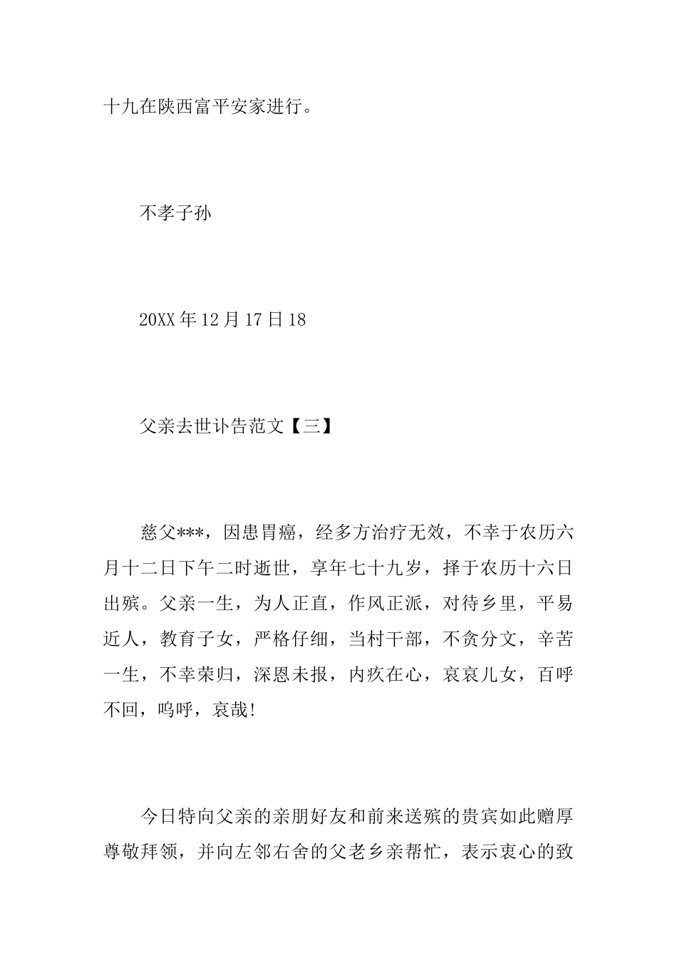 父亲去世讣告范文_第3页
