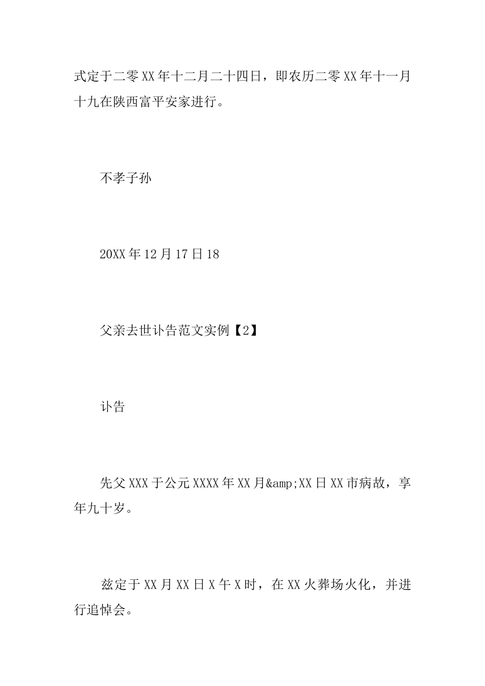 父亲去世讣告范文实例_第2页