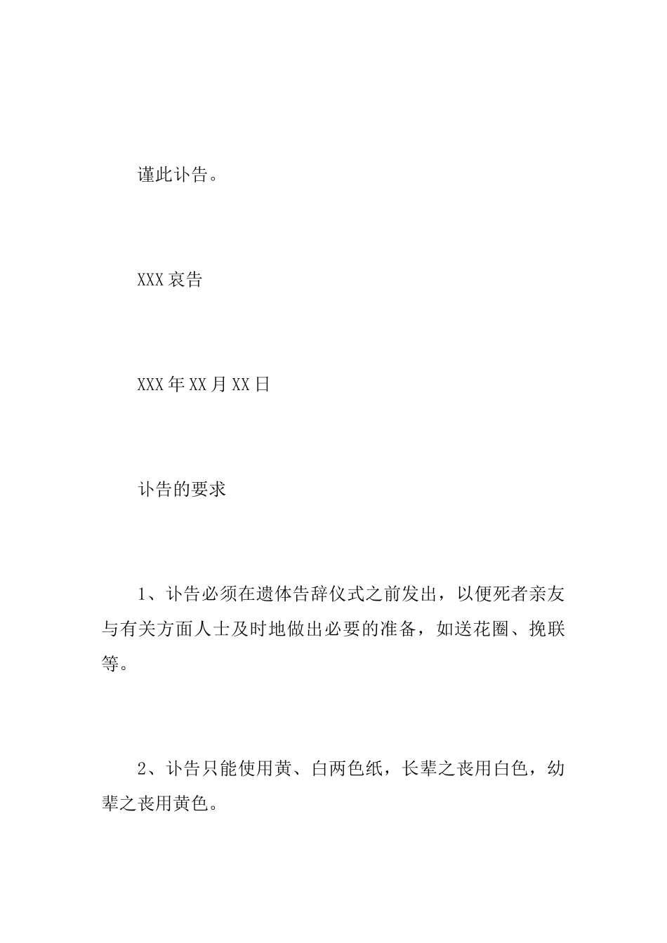 父亲去世讣告范文实例_第3页