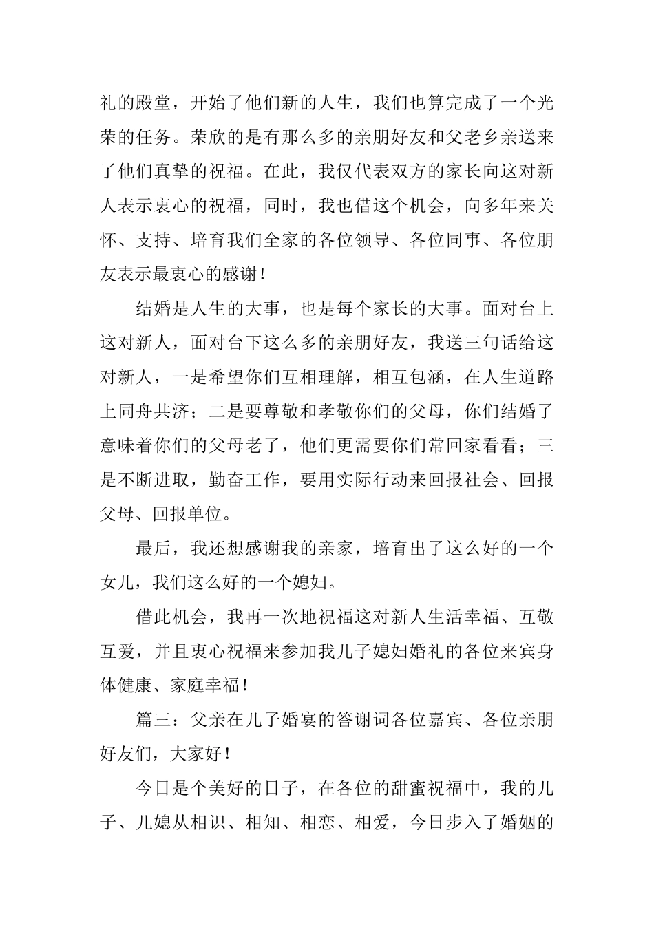 父亲在儿子婚宴的答谢词_第2页