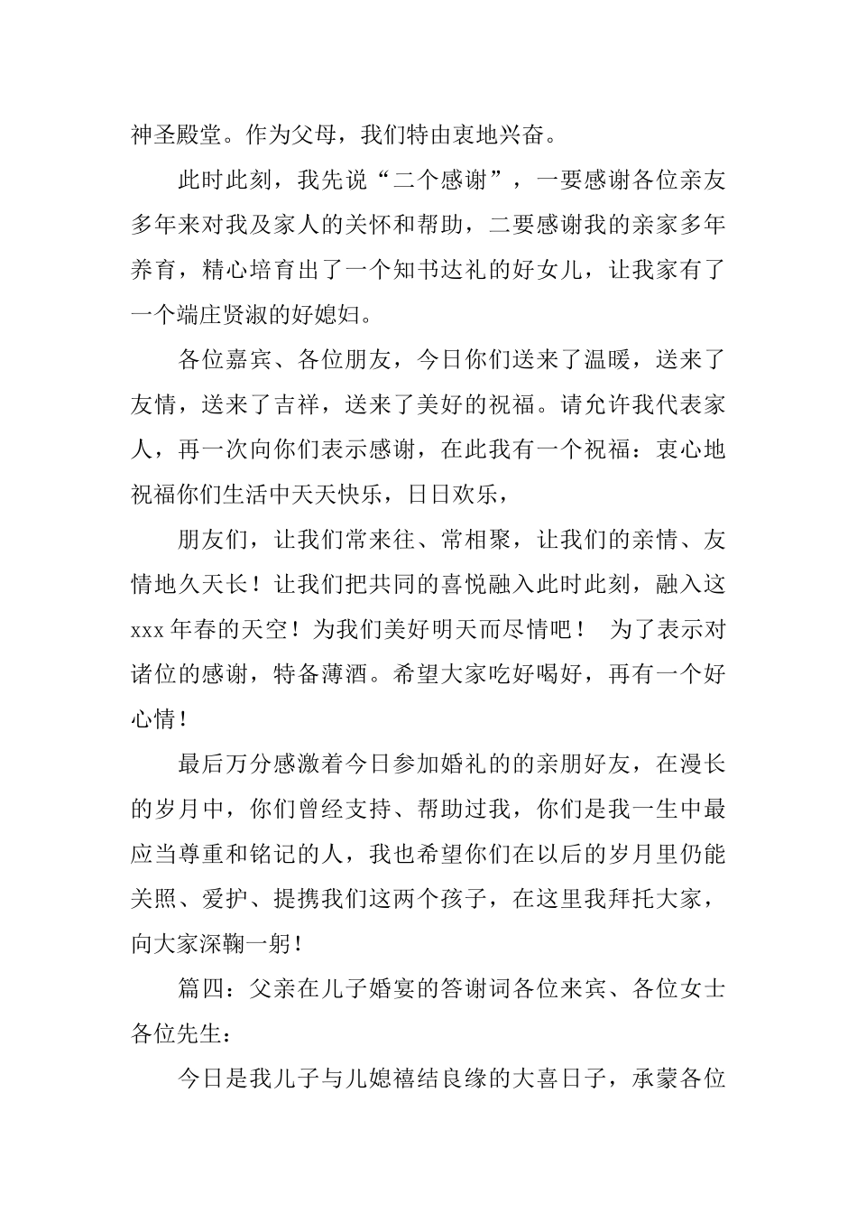 父亲在儿子婚宴的答谢词_第3页