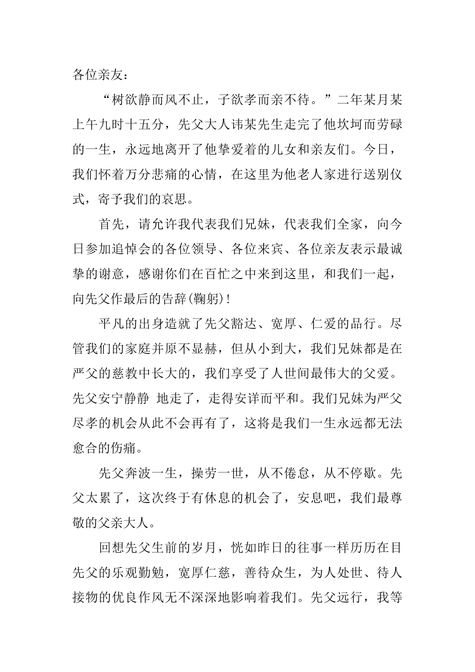 父亲去世追悼会答谢词_第2页