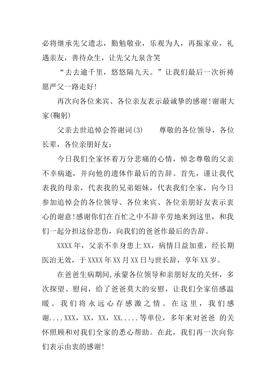 父亲去世追悼会答谢词_第3页