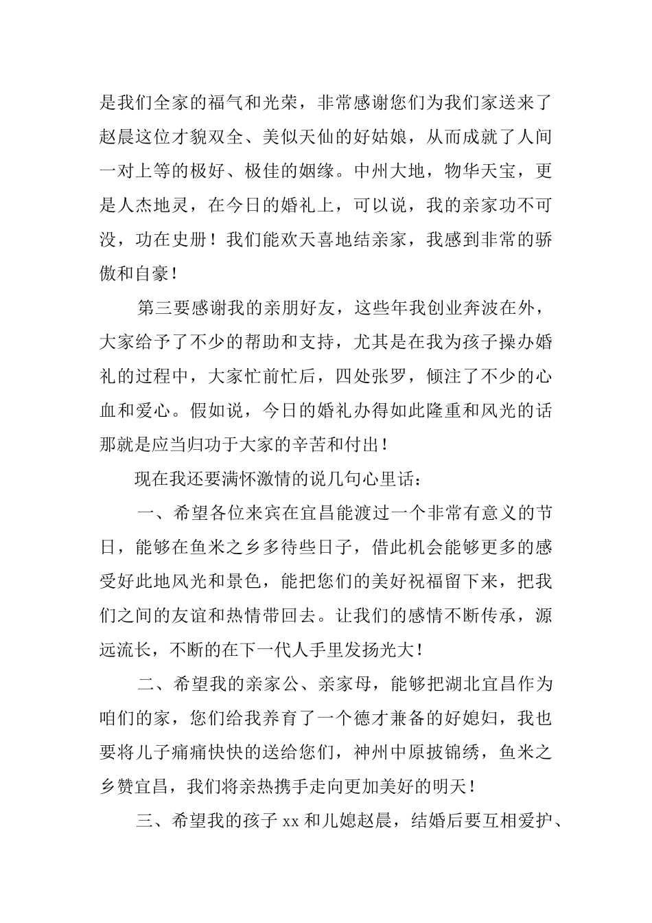 父亲在儿子婚宴的答谢词范例_第2页