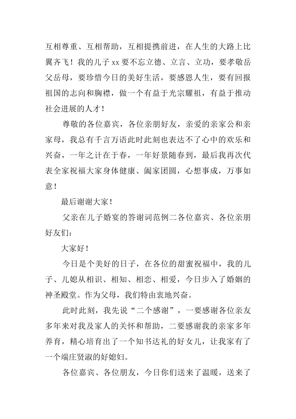 父亲在儿子婚宴的答谢词范例_第3页