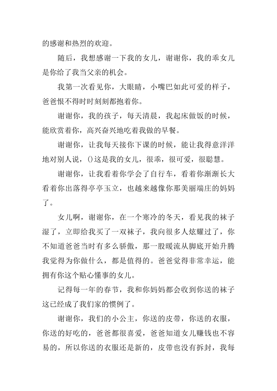 父亲在婚礼上的答谢词_第3页