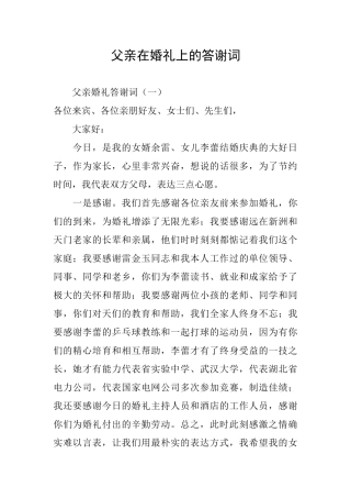 父亲在婚礼上的答谢词