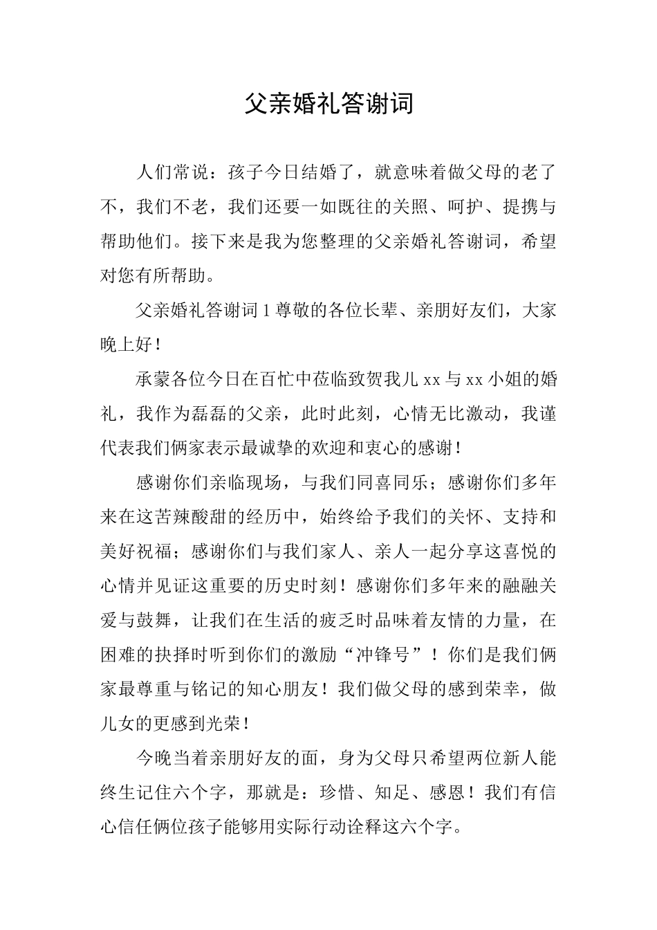 父亲婚礼答谢词_第1页