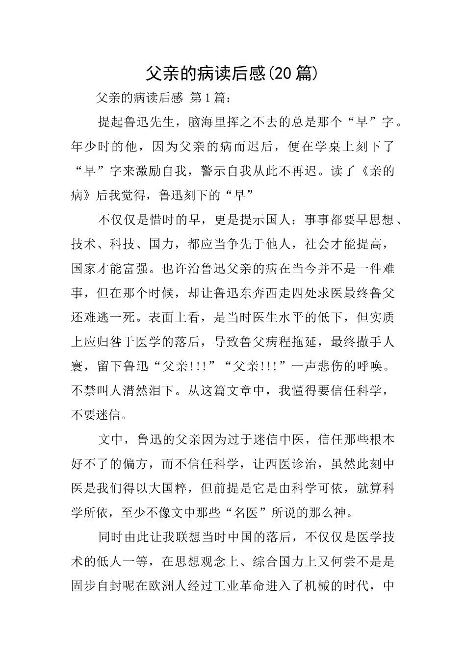 父亲的病读后感_第1页