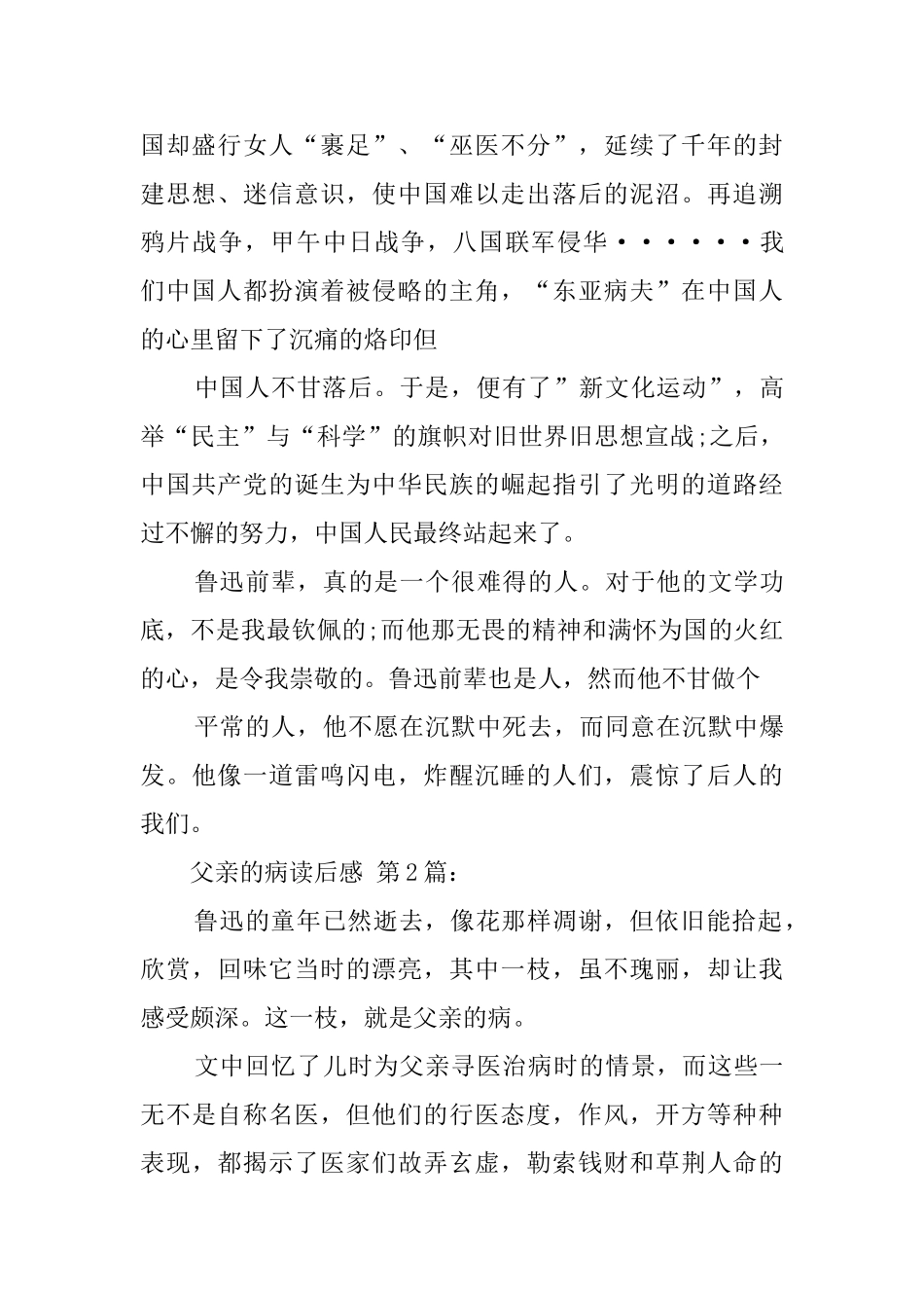 父亲的病读后感_第2页