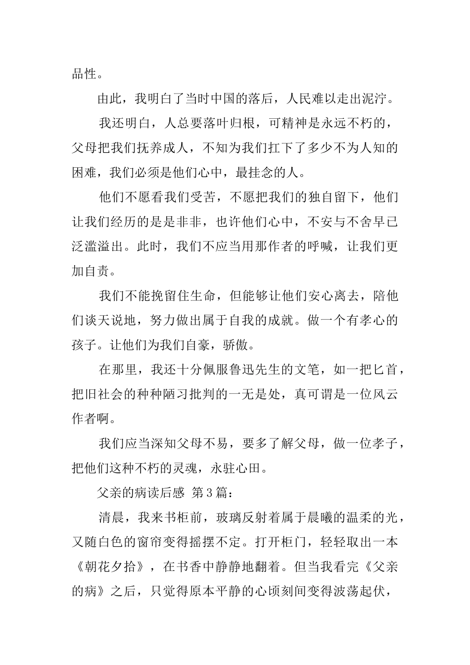 父亲的病读后感_第3页