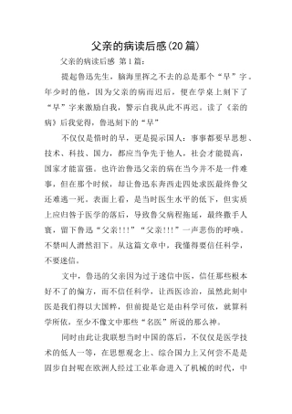 父亲的病读后感