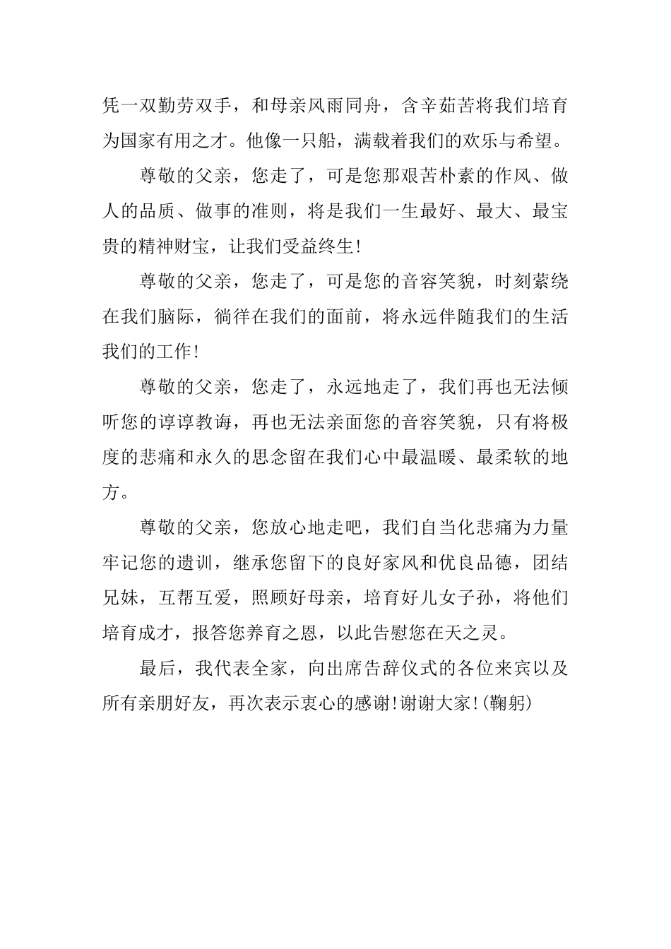 父亲的悼词范文_第2页