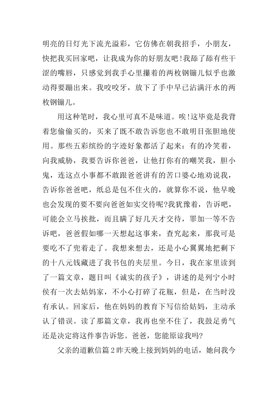 父亲的道歉信_第2页