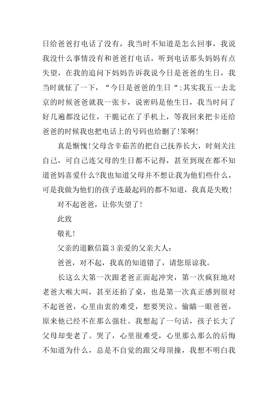 父亲的道歉信_第3页