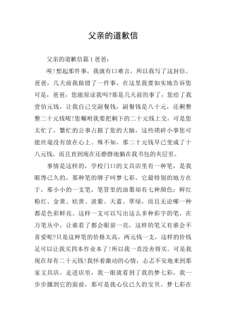 父亲的道歉信