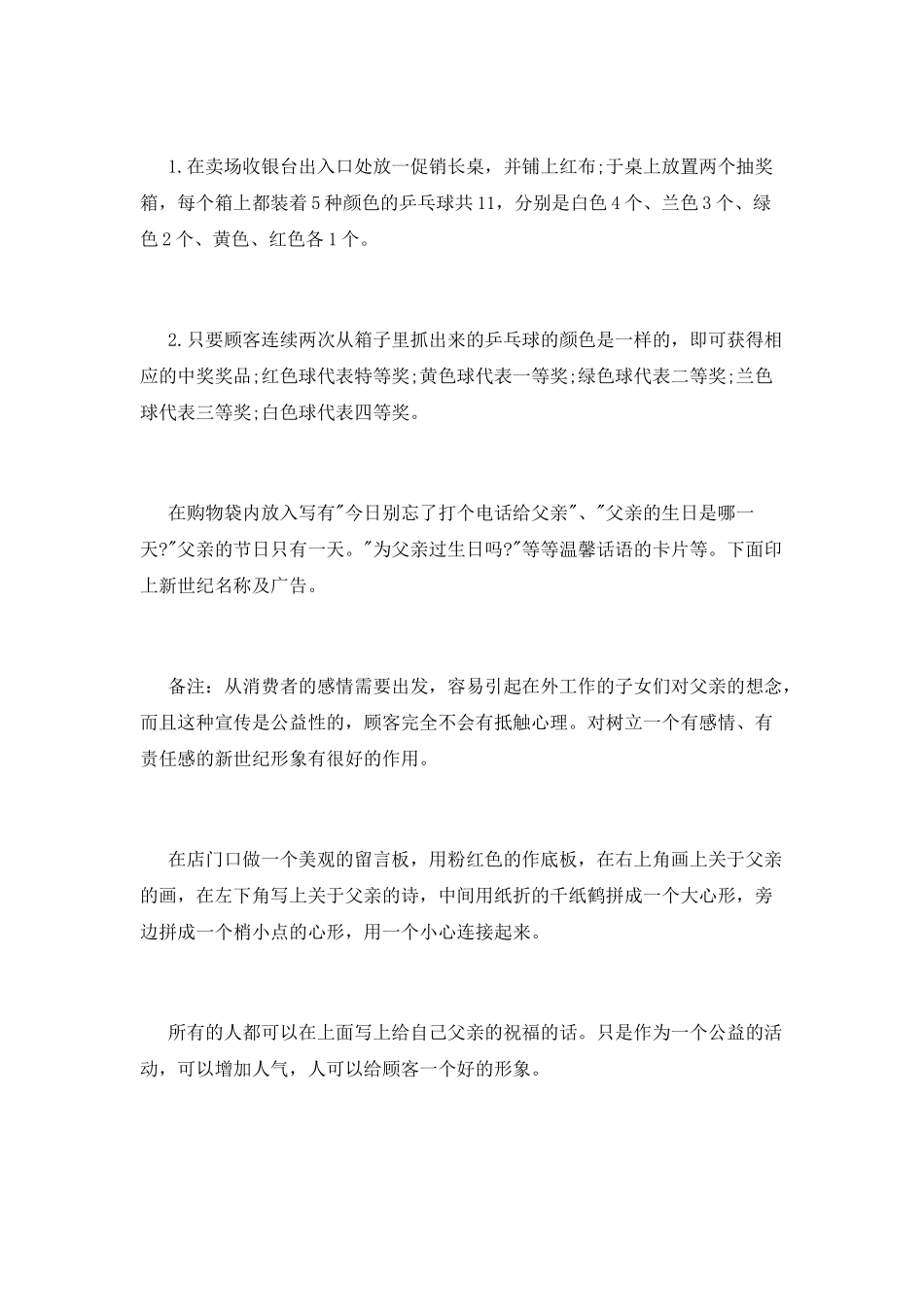 父亲节促销策划方案_第2页