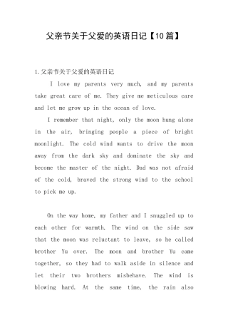 父亲节关于父爱的英语日记