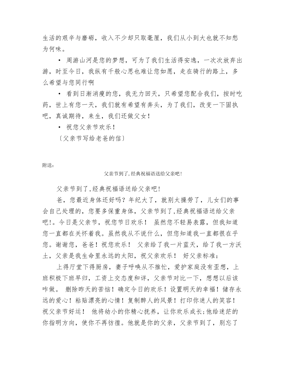 父亲节写给老爸的信_第2页