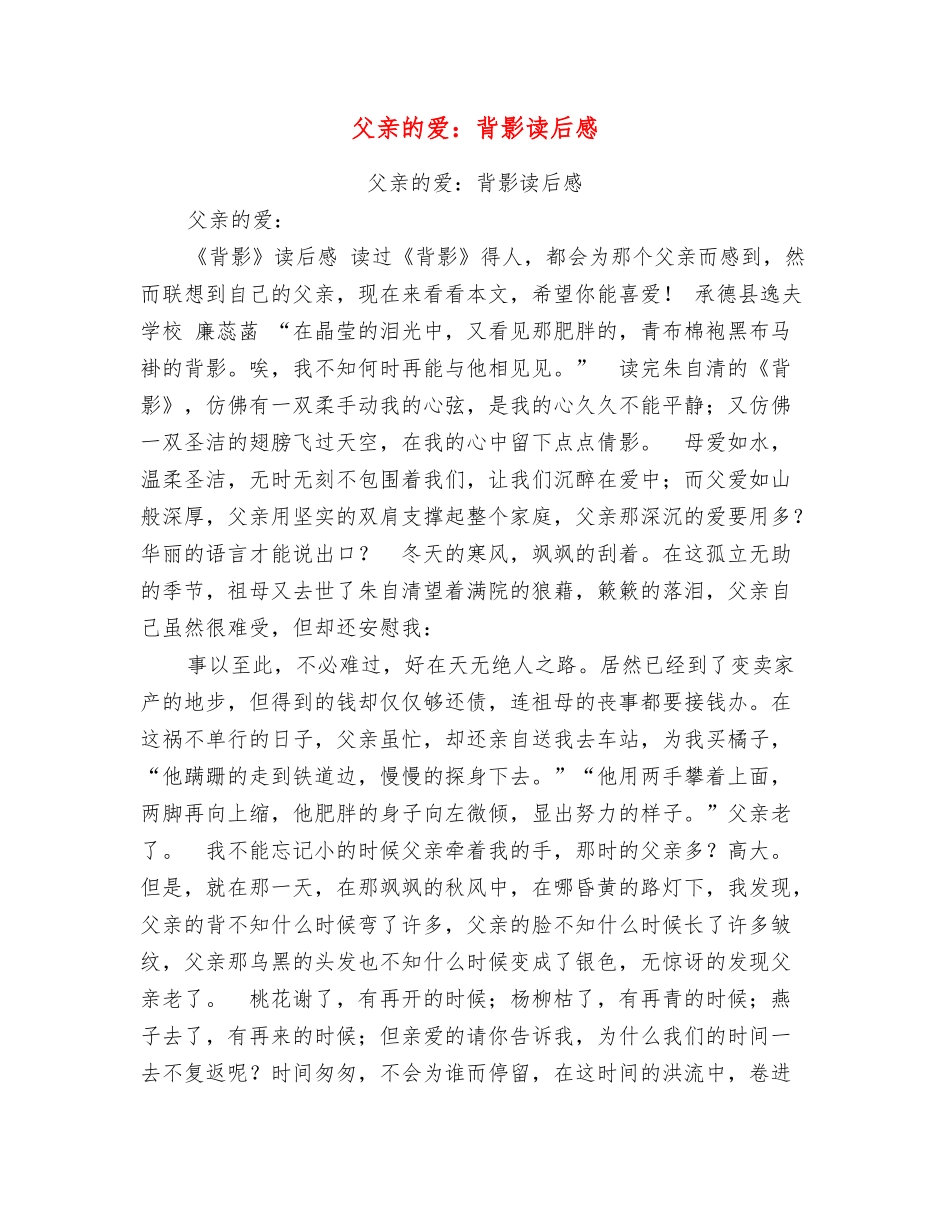 父亲的爱：背影读后感_第1页
