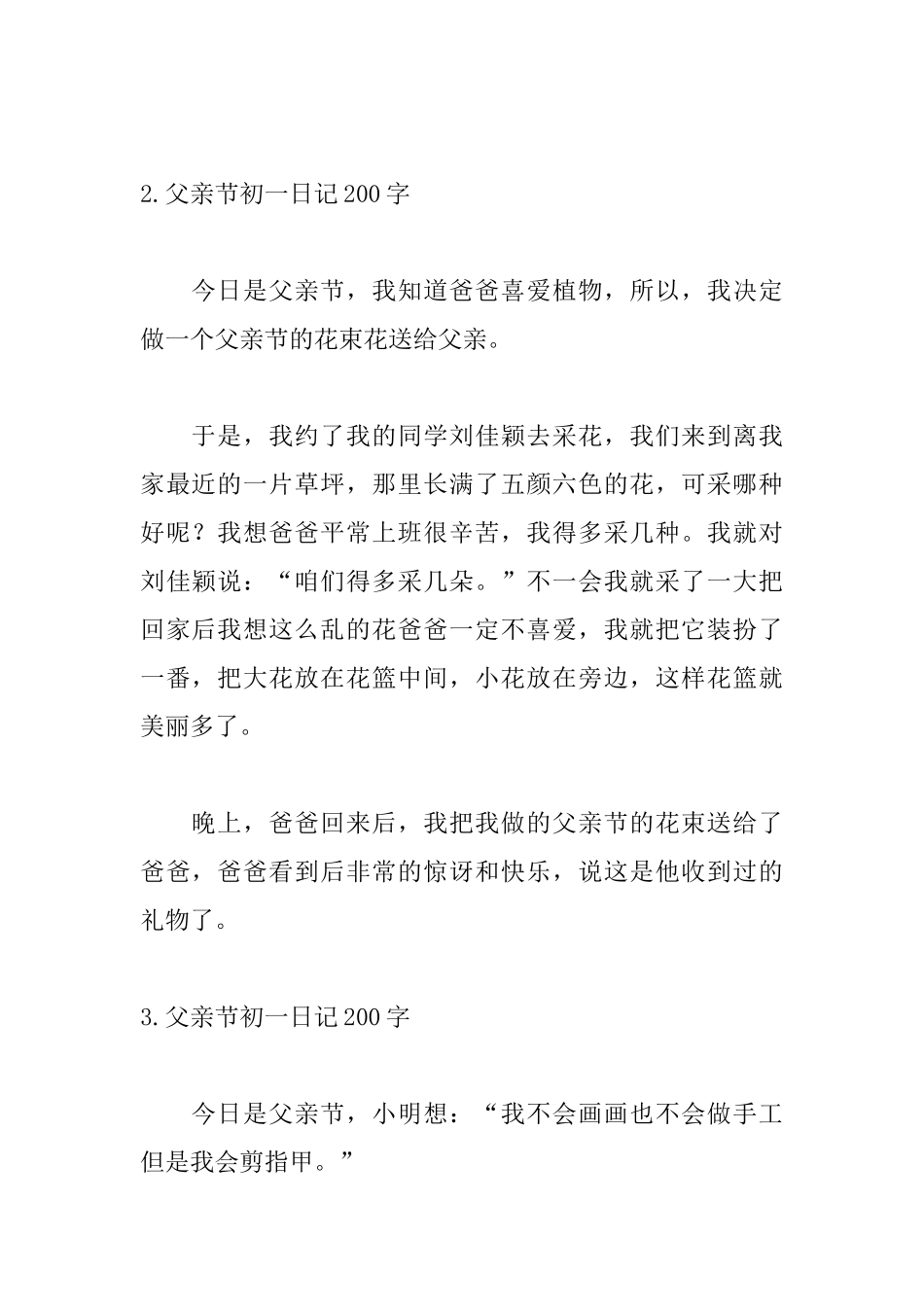 父亲节初一日记200字7篇_第2页