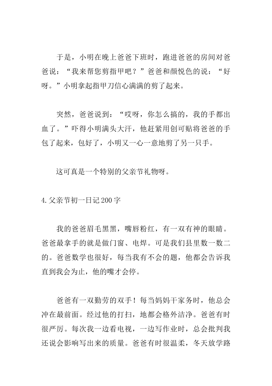 父亲节初一日记200字7篇_第3页
