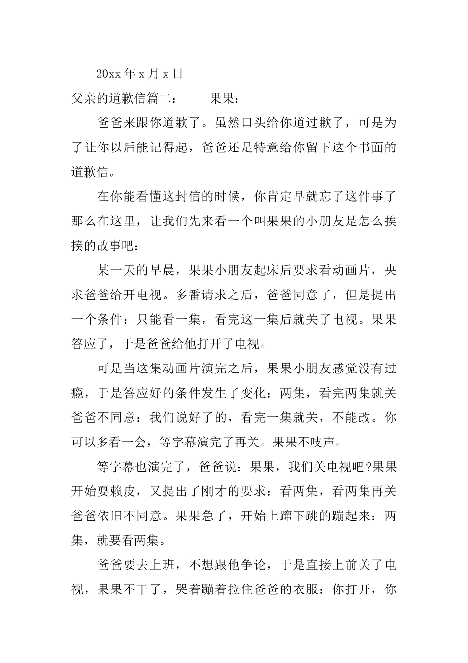 父亲的道歉信范文精选_第2页