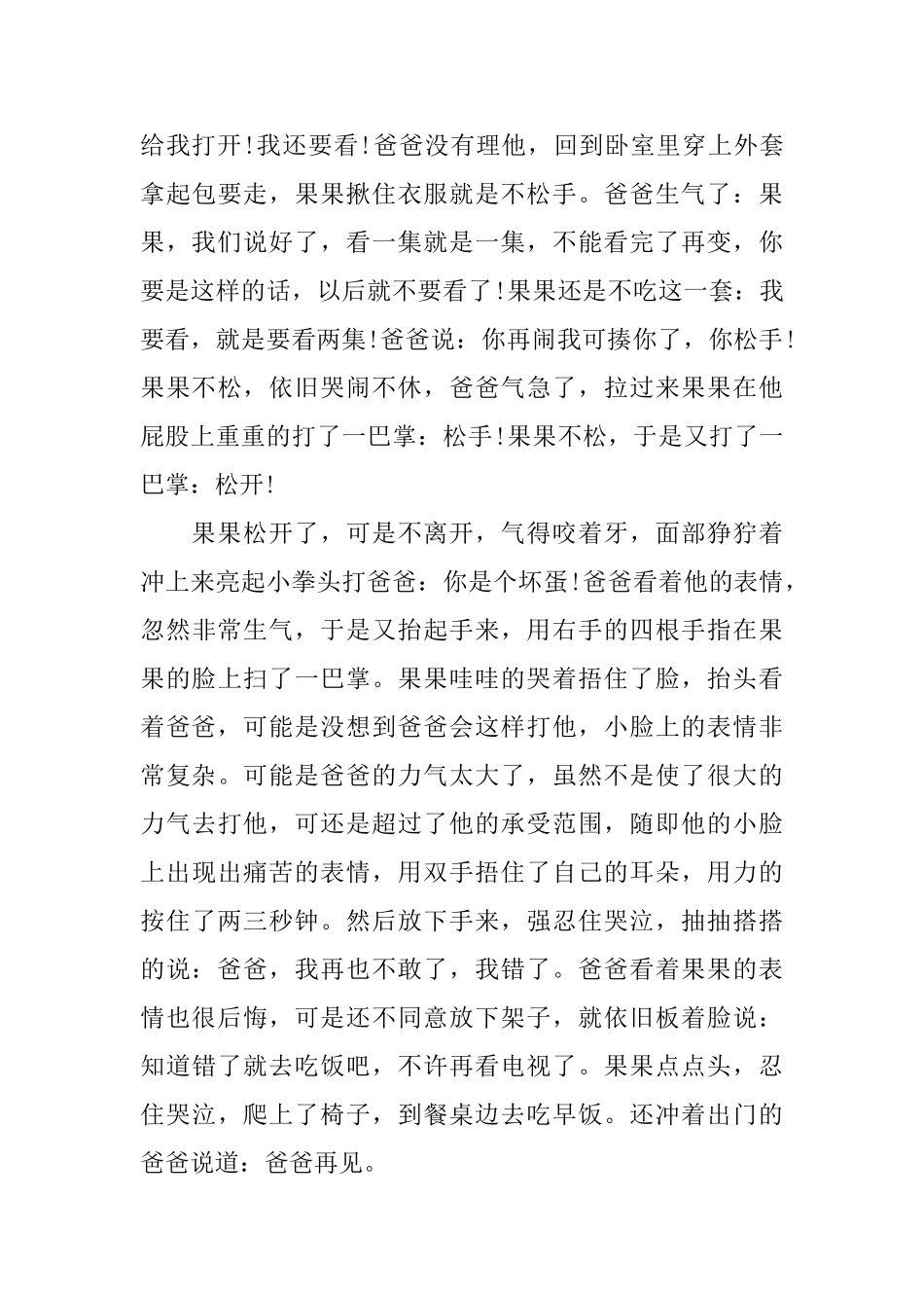 父亲的道歉信范文精选_第3页