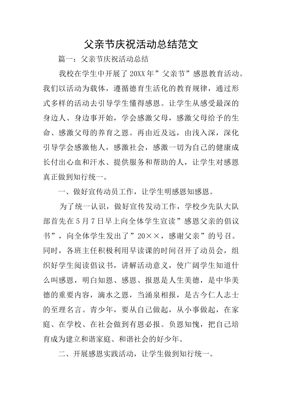 父亲节庆祝活动总结范文_第1页