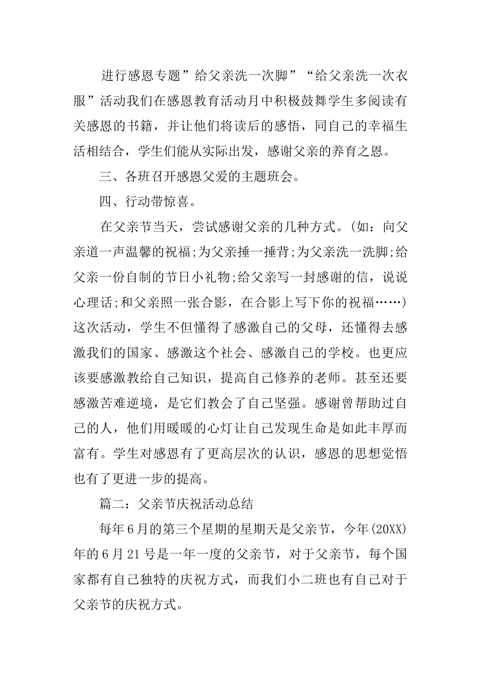 父亲节庆祝活动总结范文_第2页