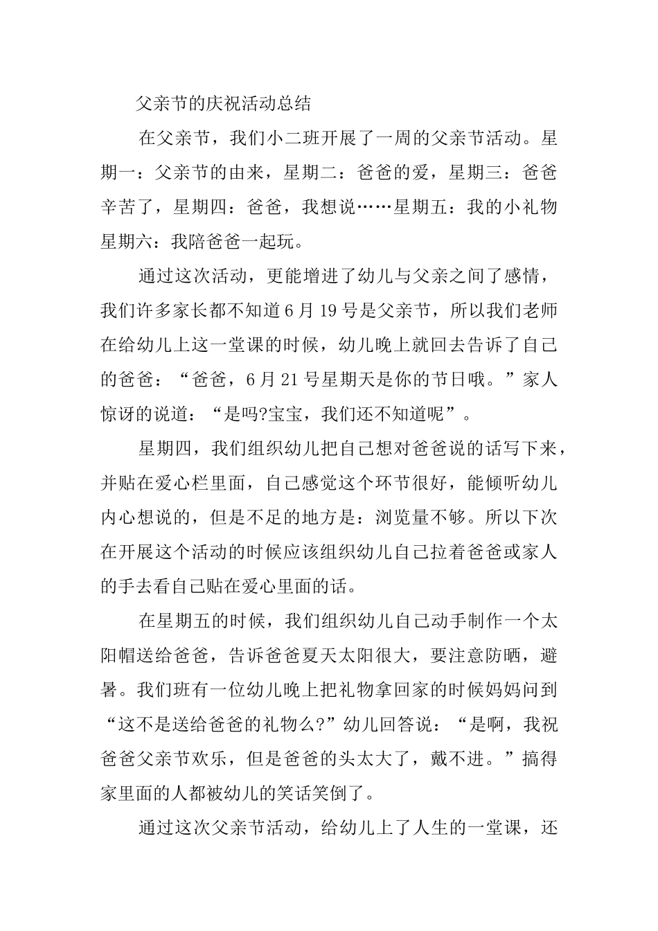 父亲节庆祝活动总结范文_第3页