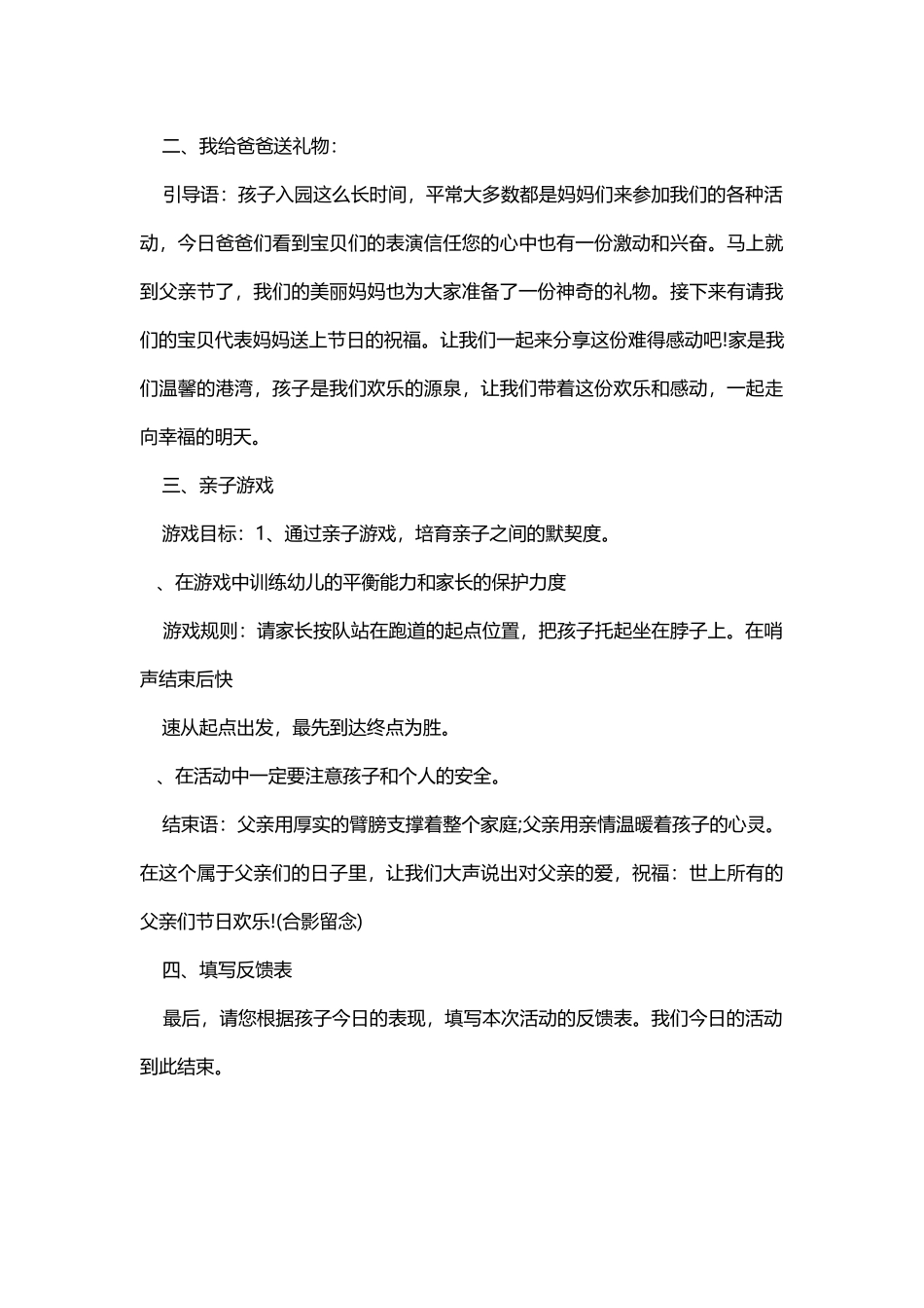 父亲节亲子活动主持词word格式文档模板_第3页