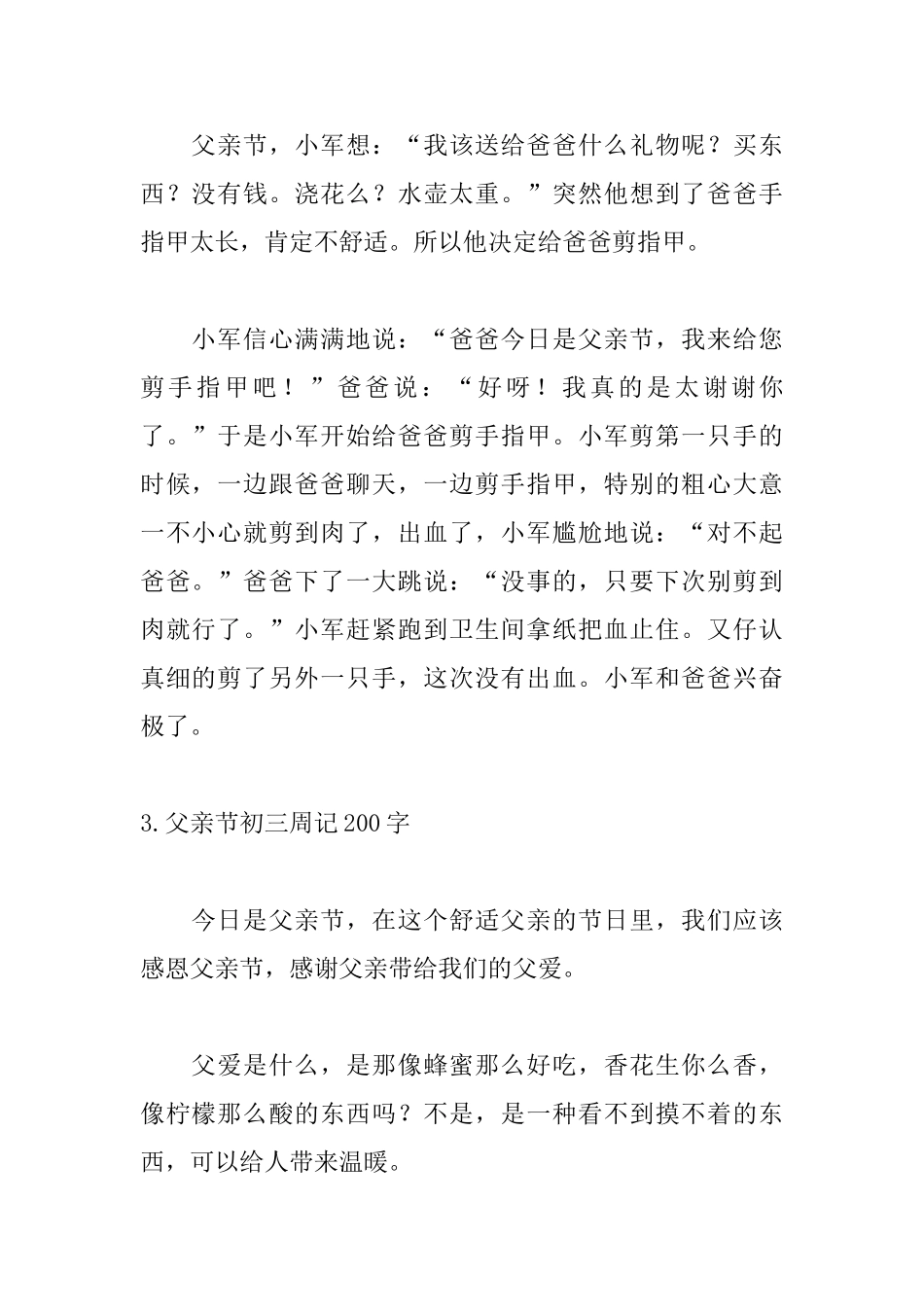 父亲节初三周记200字7篇_第2页
