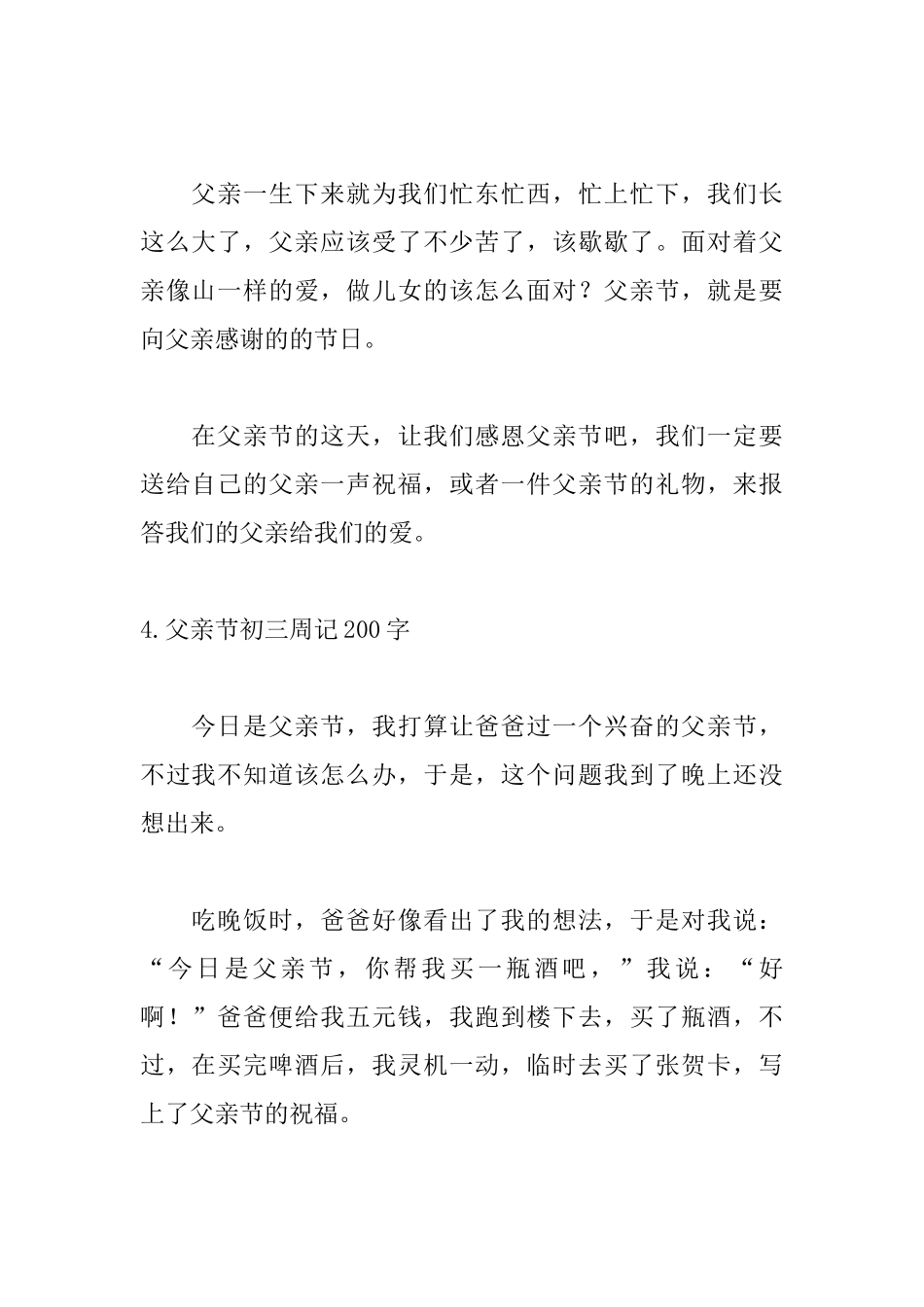 父亲节初三周记200字7篇_第3页