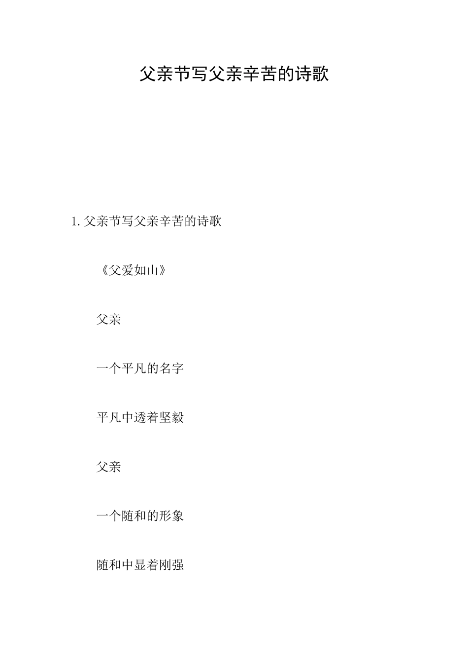 父亲节写父亲辛苦的诗歌_第1页