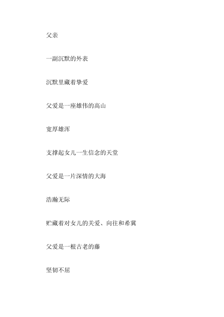 父亲节写父亲辛苦的诗歌_第2页