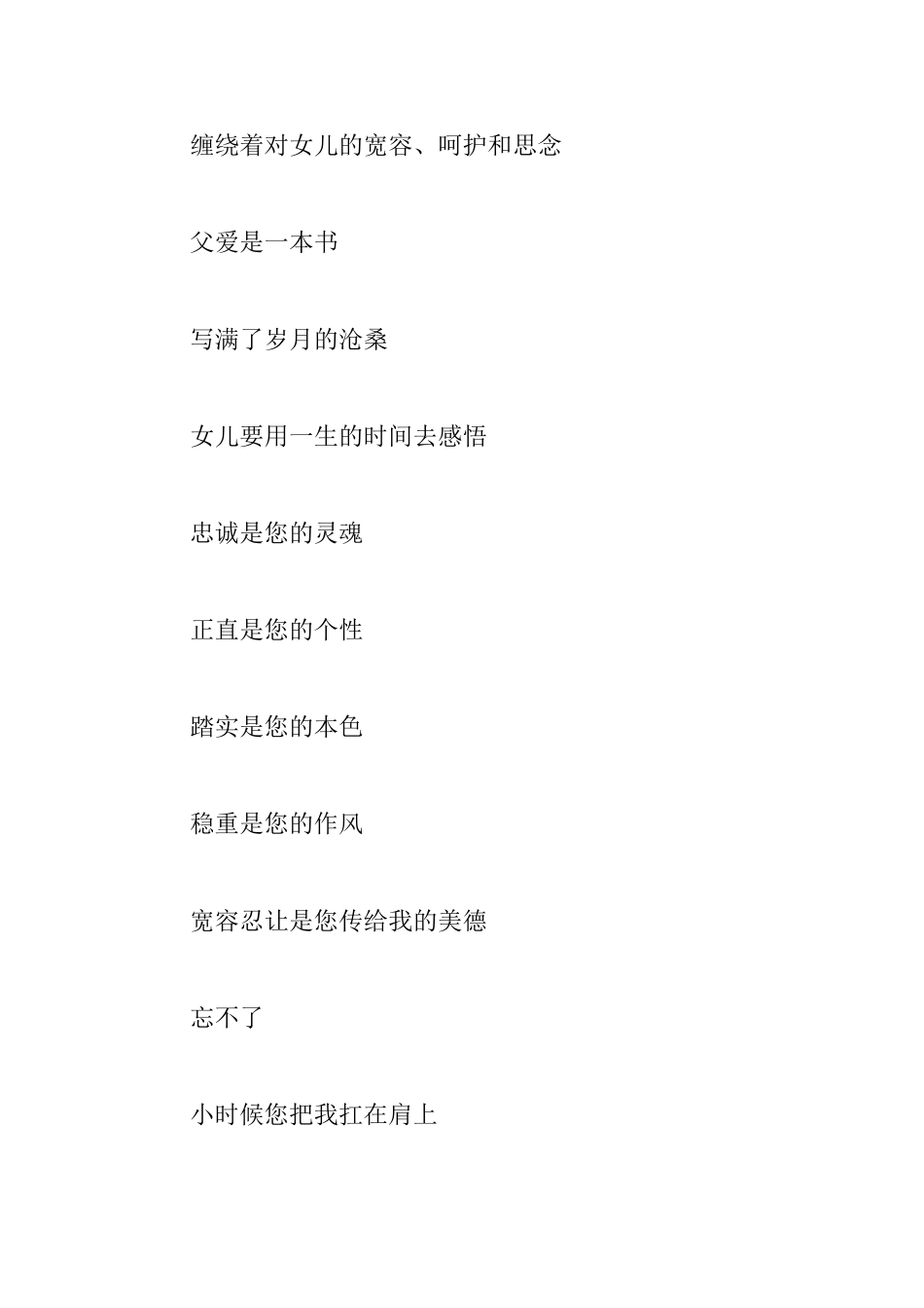 父亲节写父亲辛苦的诗歌_第3页