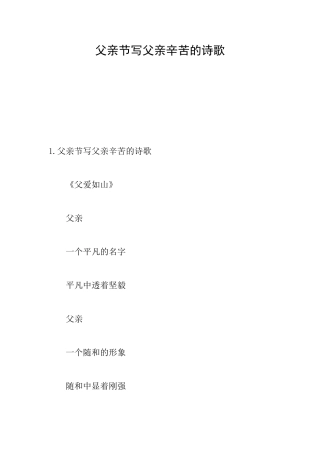 父亲节写父亲辛苦的诗歌