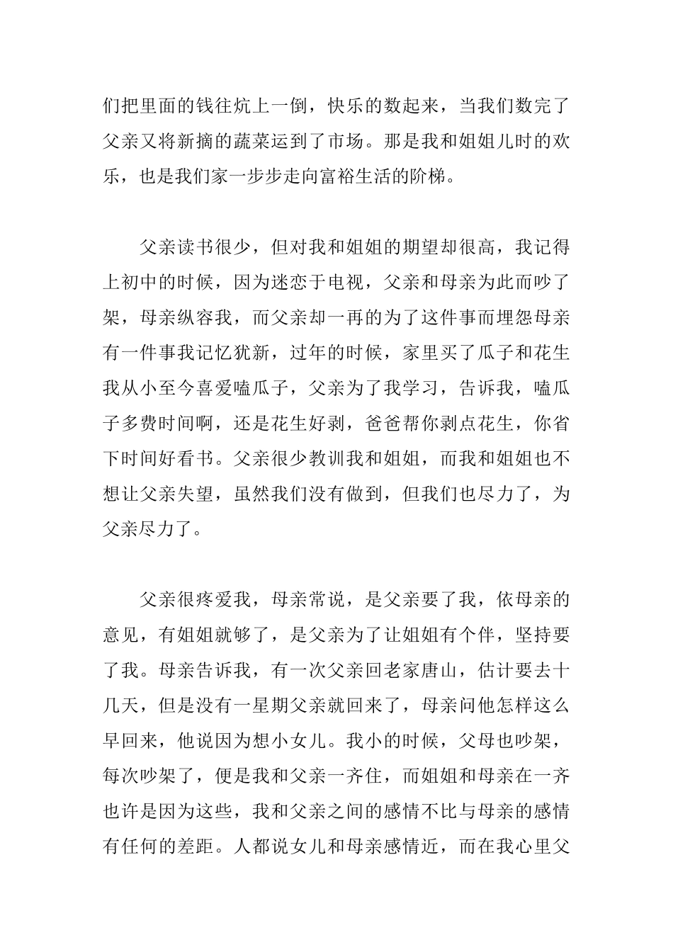 父亲节心得及感言汇总_第2页