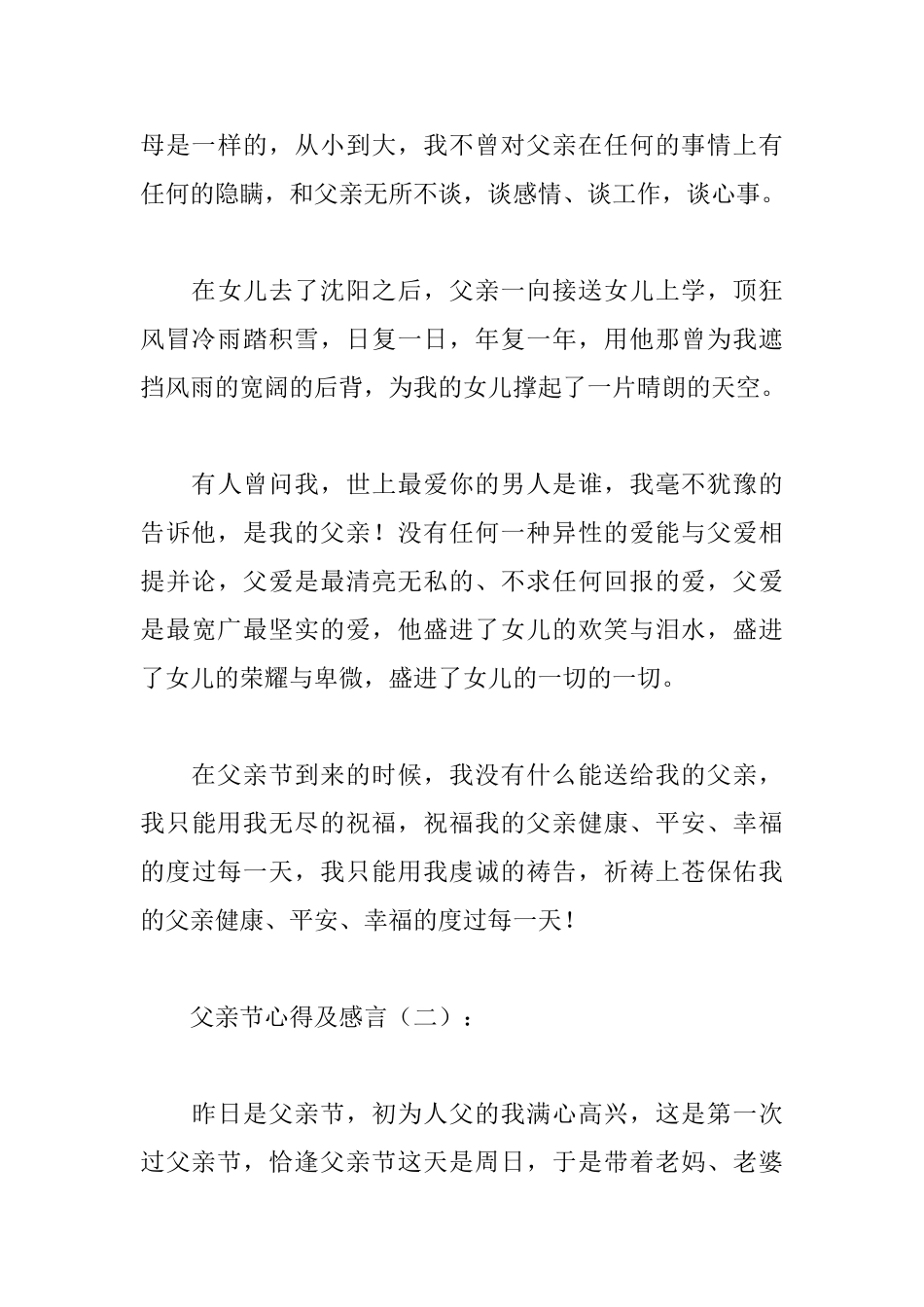 父亲节心得及感言汇总_第3页