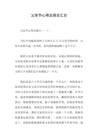 父亲节心得及感言汇总