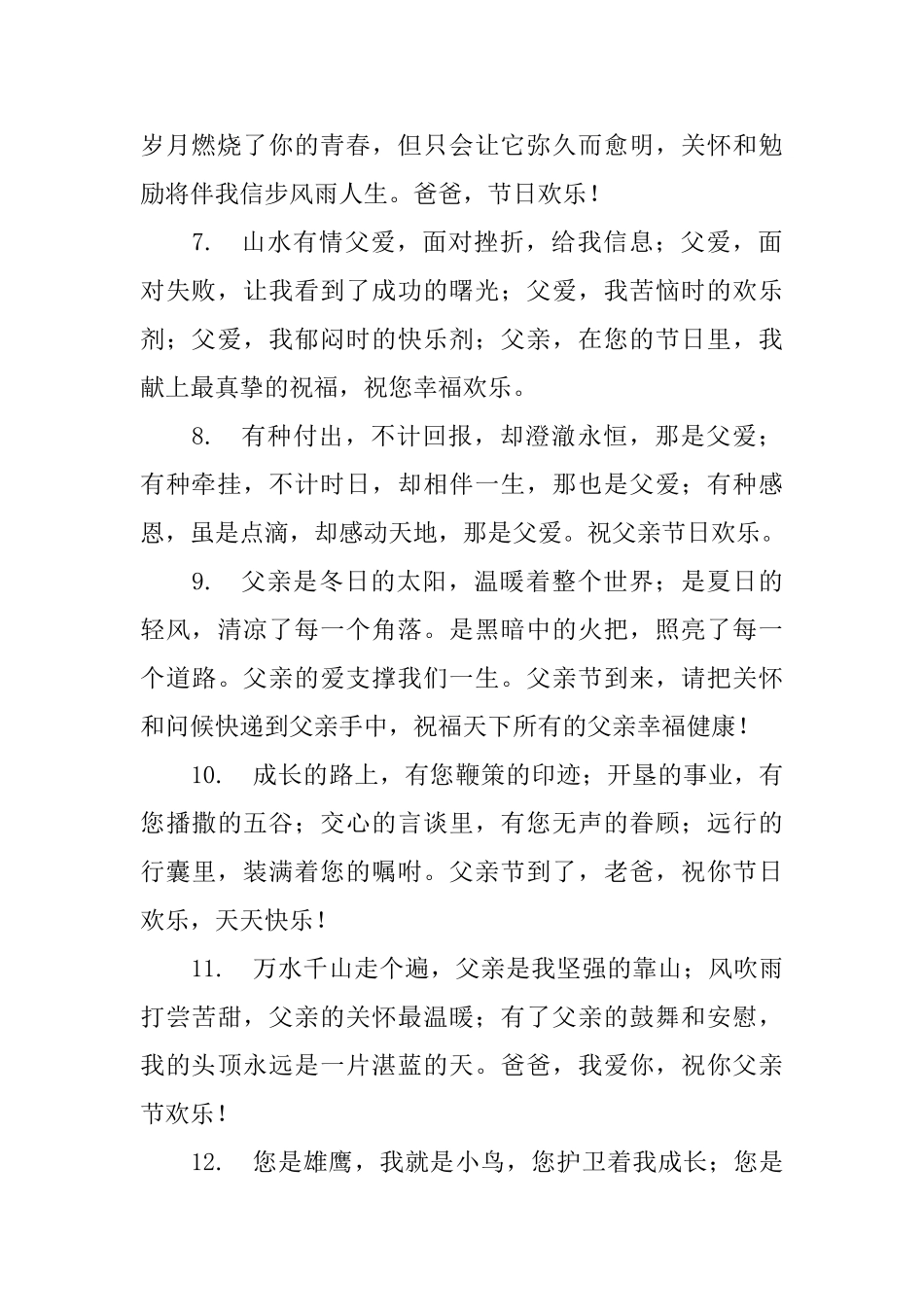 父亲节快乐问候好句大全2025年_第2页