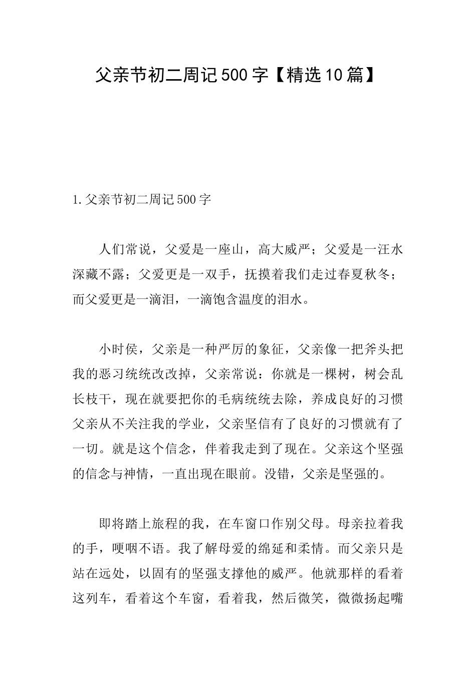 父亲节初二周记500字_第1页