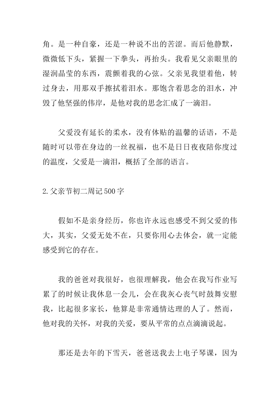 父亲节初二周记500字_第2页