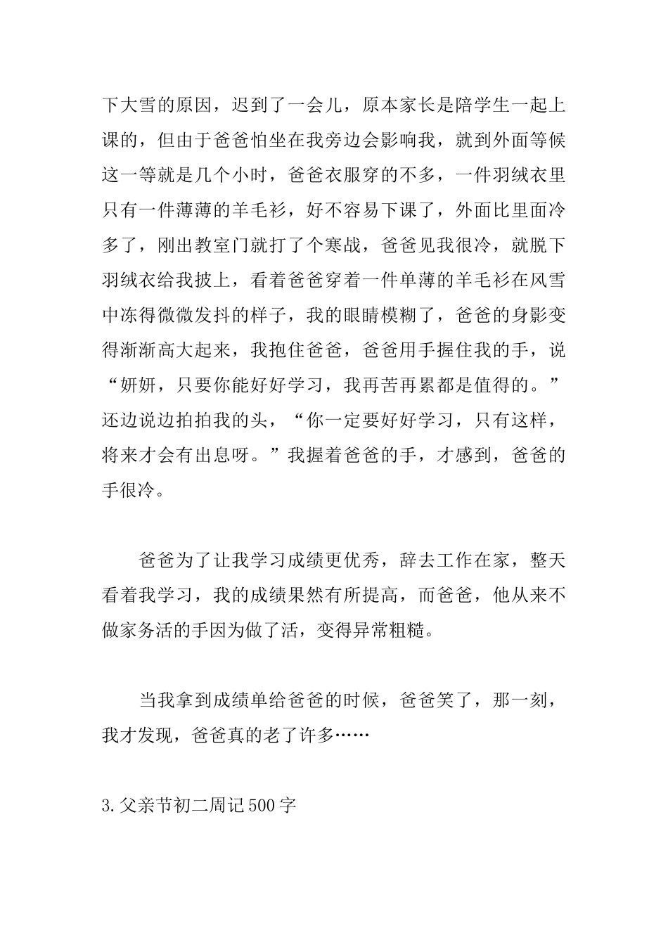 父亲节初二周记500字_第3页