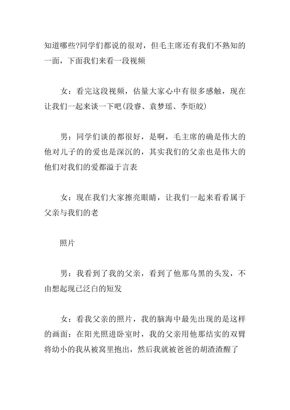 父亲节文艺节目主持词范文_第2页