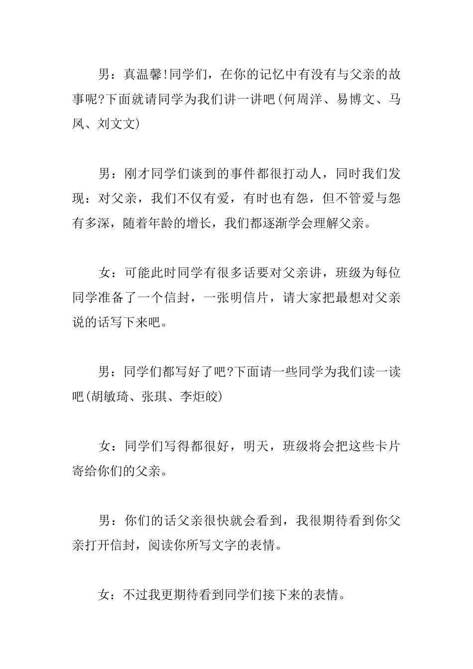 父亲节文艺节目主持词范文_第3页