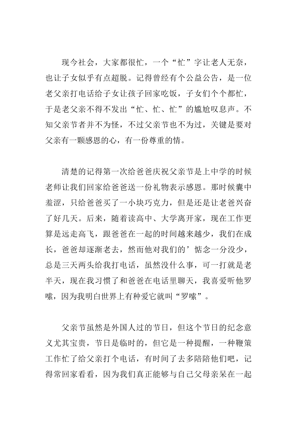 父亲节初一日记500字5篇_第3页