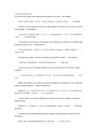 父亲节必看的暖心语录